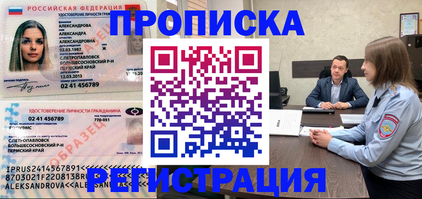 прописка штамп в Киришах